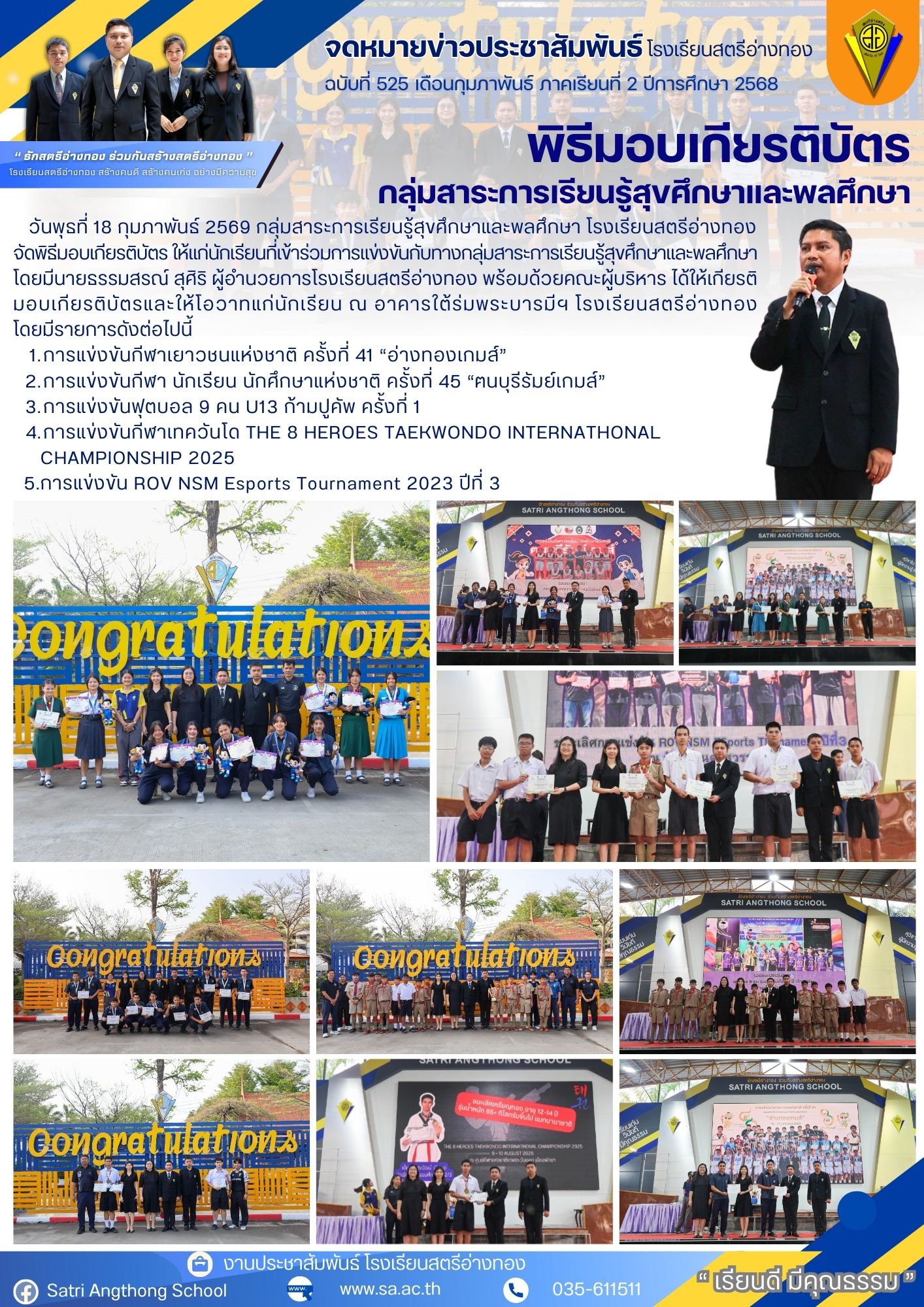 ฉบับที่ 525 พิธีมอบเกียรติบัตร ให้แก่นักเรียนที่เข้าร่วมการแข่งขันกับทางกลุ่มสาระการเรียนรู้สุขศึกษาและพลศึกษา